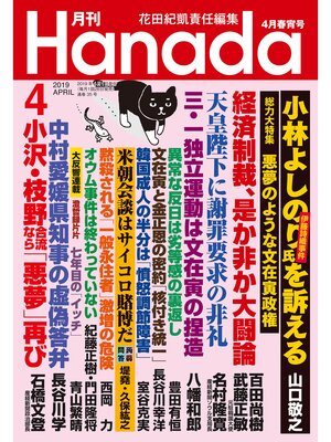 cover image of 月刊Hanada2019年4月号